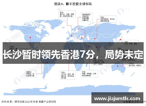 长沙暂时领先香港7分，局势未定